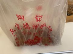 -陶记正宗德州扒鸡(科巷店)