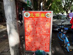 -兰烘糕