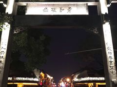 -绍兴书圣故里景区