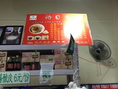 -清真盛志望麻酱酿皮·非遗老字号