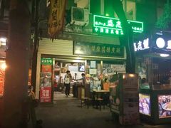 门面-清真盛志望麻酱酿皮·非遗老字号