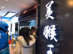 -豫楚源美猴王·面(武商广场店)