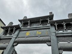-黎阳老街