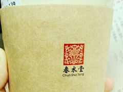 -春水堂人文茶馆(中正店)