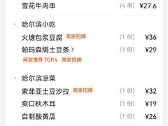 -雪熊精酿·哈尔滨烧烤酒馆(非遗大串店)
