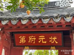 门面-东山雕花楼