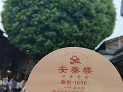 -安泰楼·佛跳墙创始人·传统闽味早茶·酒楼(三坊七巷闽菜地标店)