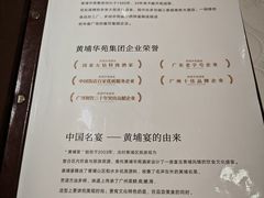 -黄埔华苑酒家(黄埔总店)