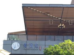 -若蘭慈·无国界素食料理(欢乐海岸店)
