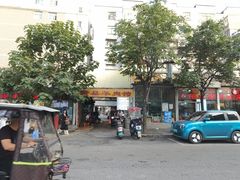 -三中高皇羊肉馆