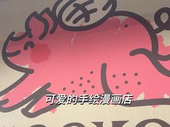 -PIGGYOO人生四格漫画店(朝外店)