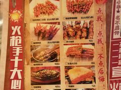 菜单-火枪手串吧·鹤岗小串涮肚(亦庄店)