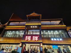 -阿胖龙虾(罍街店)