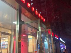-凤齐羊肉烩面馆