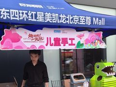 -红星美凯龙北京至尊MALL(东四环中路店)