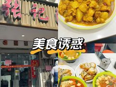 -张记汤馆(嫩江路店)