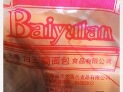 -白玉兰食品(甜云店)