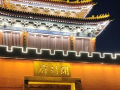 -开封府