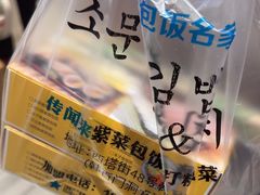 -传闻来紫菜包饭·打糕(西塔韩百店)