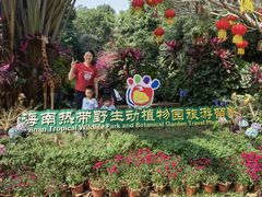 -海南热带野生动植物园