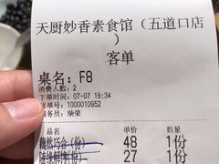 账单-天厨妙香素食餐厅(清华店)
