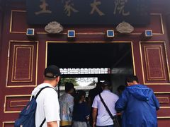 -王家大院