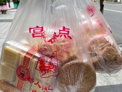 -宫廷糕点铺