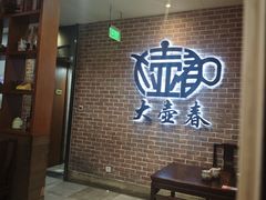 -大壶春(四川中路店)