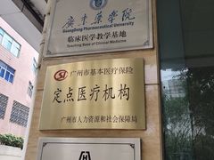 -广州仁爱天河医院体检中心