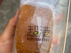 -超港·蛋糕面包(包河万达店)