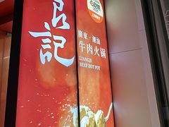 -潮汕良记牛肉火锅(洪武路店)
