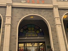-凡老头米线砂锅(古荡新村西粮站)