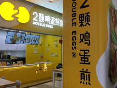 -2颗鸡蛋煎饼(北京路天河城店)