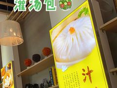-百年龙袍蟹黄汤包(融创茂店)