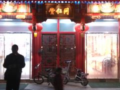 -同仁堂(北苑双营路店)