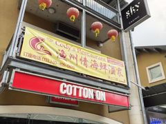 -渔洲情海鲜酒家