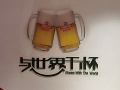-青岛啤酒博物馆