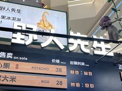 -野人先生Gelato(上海长宁龙之梦店)