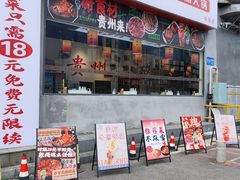 -黔二妞地摊火锅(龙华清湖店)