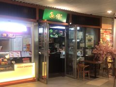 门面-無邪日式甜品(世博源店)