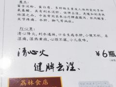 -荔林食店(西华路店)