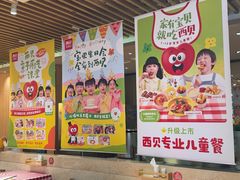 -西贝(宝乐汇店)