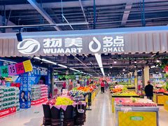 -物美超市(通州果园店)