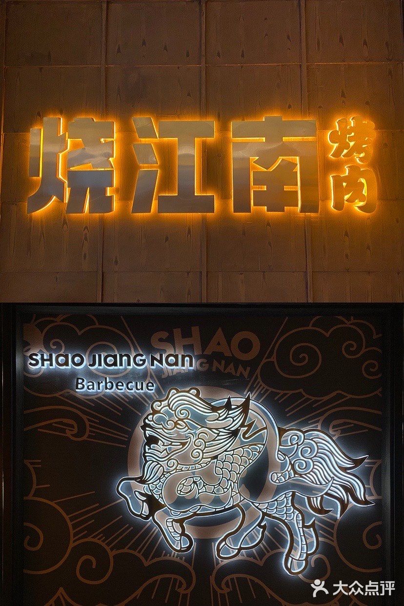 火爆🔥成都的烧肉馆，可能并没有那么尽如人意❗️