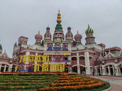 -泰达航母主题公园