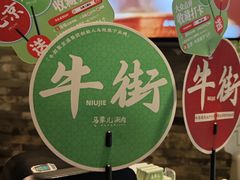 -牛街·马辈儿涮肉(牛街总店)