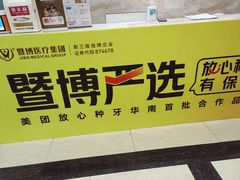 -佛山中大口腔医院·市二级口腔专科医院