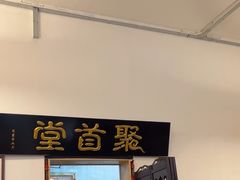 -聚首堂·特色小吃·肘子(什刹海德胜门店)