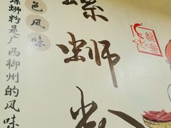 -龍城柳州螺蛳粉(群星路店)