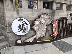 -重庆十八梯传统风貌区